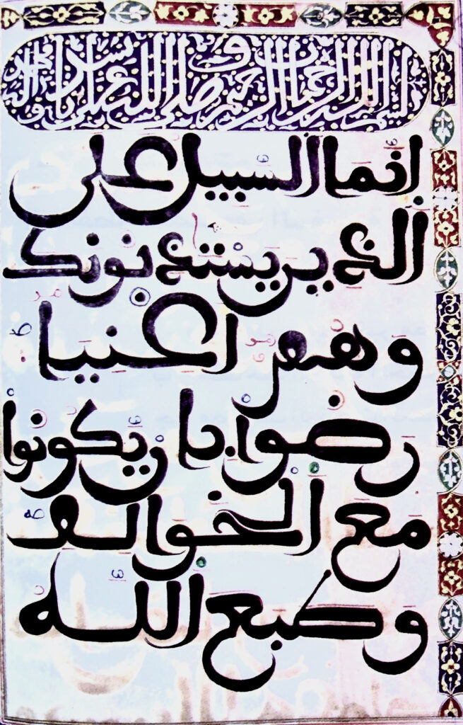 A Quran page in bold Maghribi Qundusi script with a decorated border and a gold and blue header panel