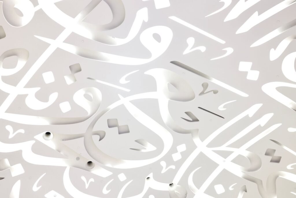 Abstract illuminated Arabic calligraphy artwork with intricate design and texture.